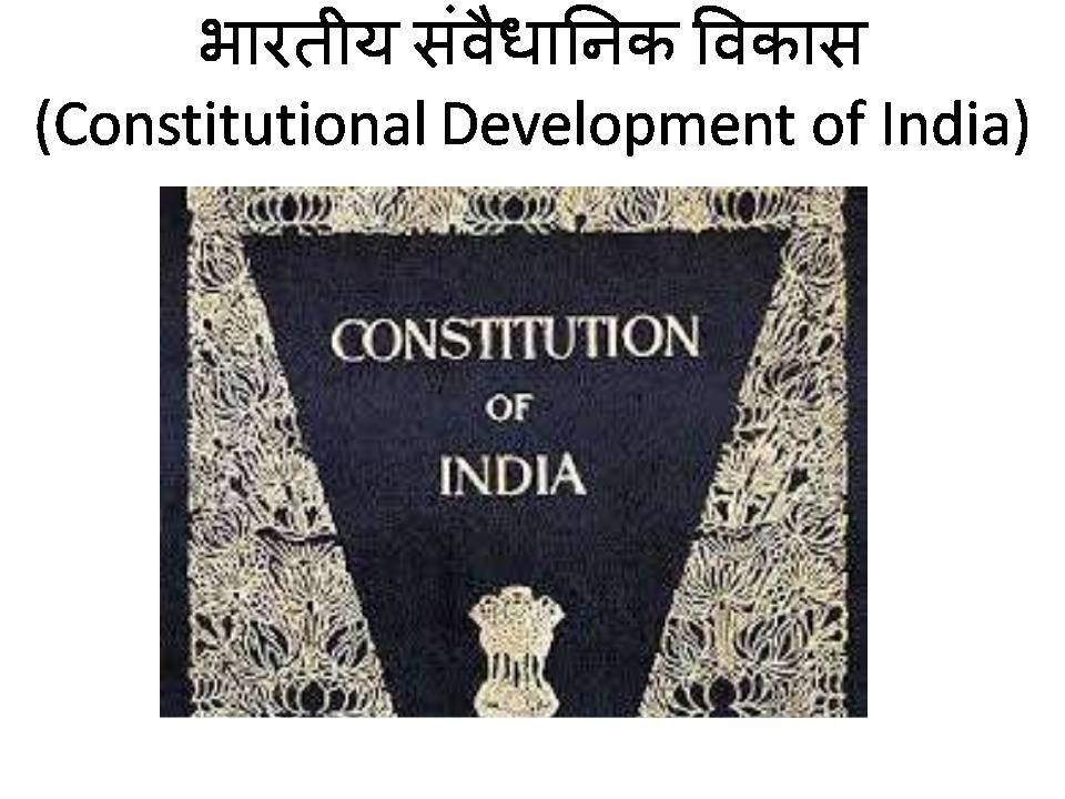 भारतीय संवैधानिक विकास